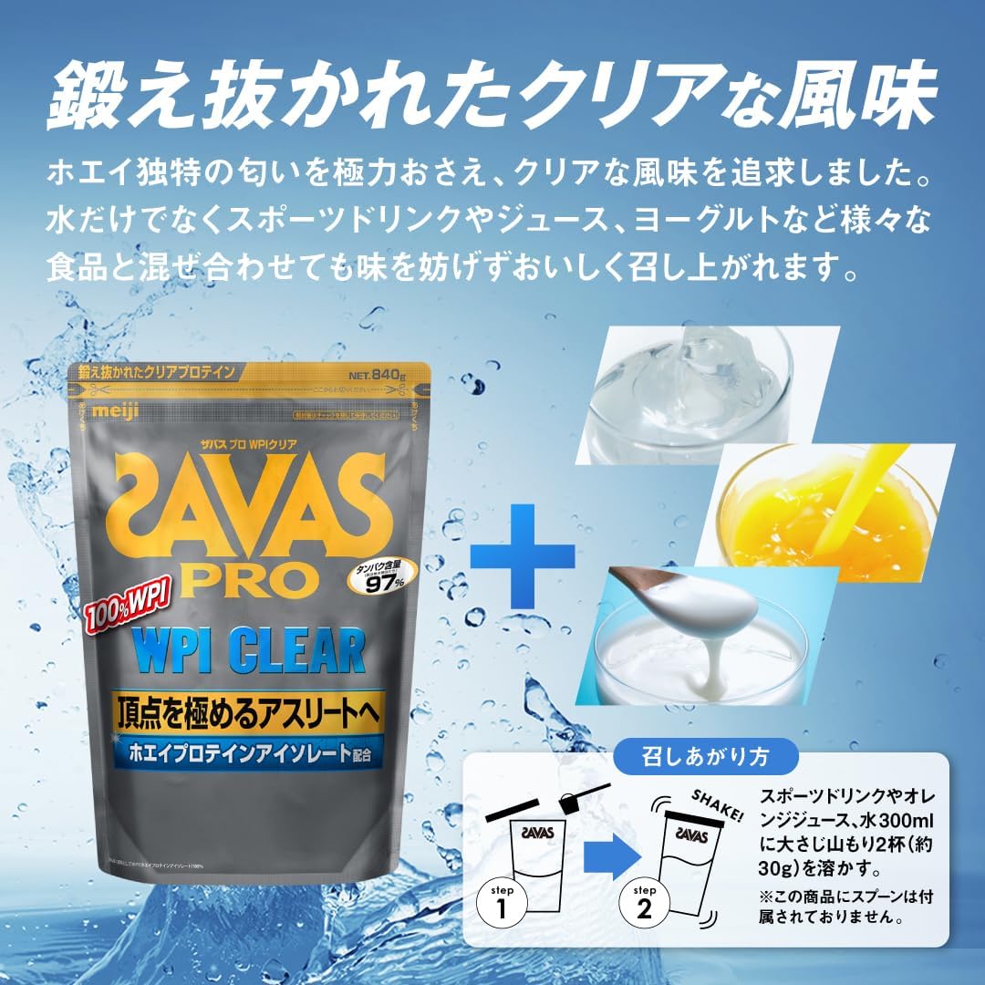SAVASプロ WPIクリア ホエイプロテイン / 格闘技用品店ファイターズ 