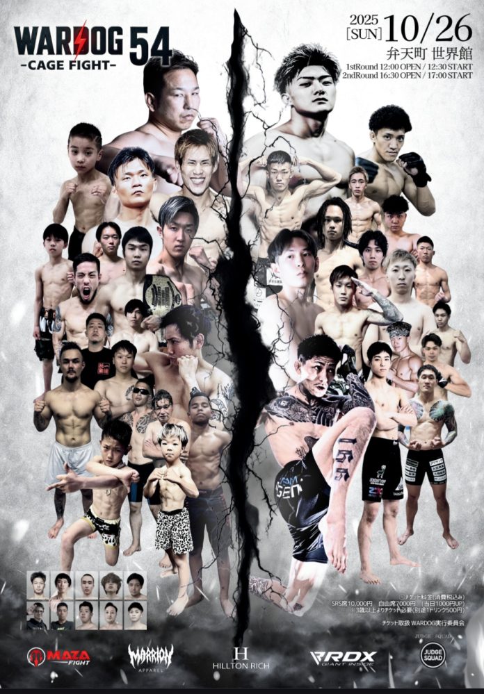 2025年10月26日MARRLIONAPPARELpresents WARDOG CAGE FIGHT 54 1stRound・2ndRoundスケジュール