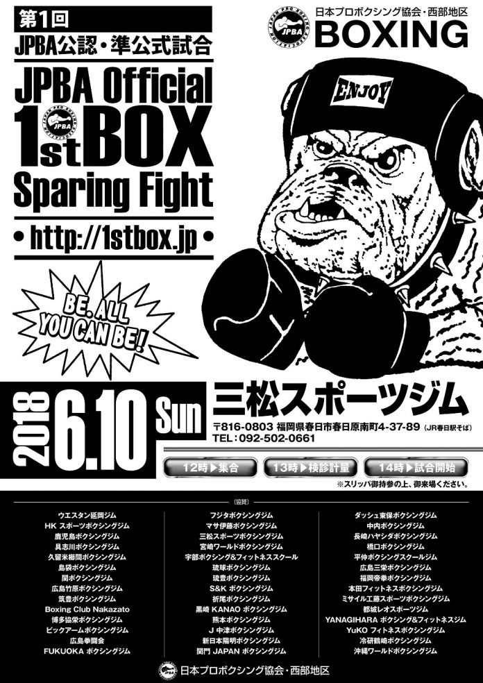 2018年6月10日第1回JPBA official 1stBOX Sparing Fightスケジュール