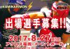 2017年8月27日KAMINARIMON福岡大会スケジュール 2017年8月27日KAMINARIMON福岡大会スケジュール