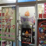 東京ムエタイボクシングショップ Shop Navi