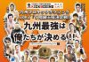 2020年4月5日九州プロキックボクシングvol.2カード一部変更。65kg契約は小門幸輝vs松尾康弘。