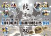 2020年4月5日オールジャパンアマチュアキックボクシング九州交流大会2020スケジュール