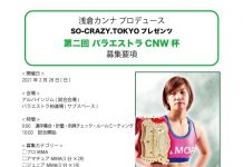 2021年2月28日第2回パラエストラCNW杯スケジュール