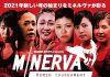 2021年1月31日WAONpresentsミネルヴァOSAKAスケジュール
