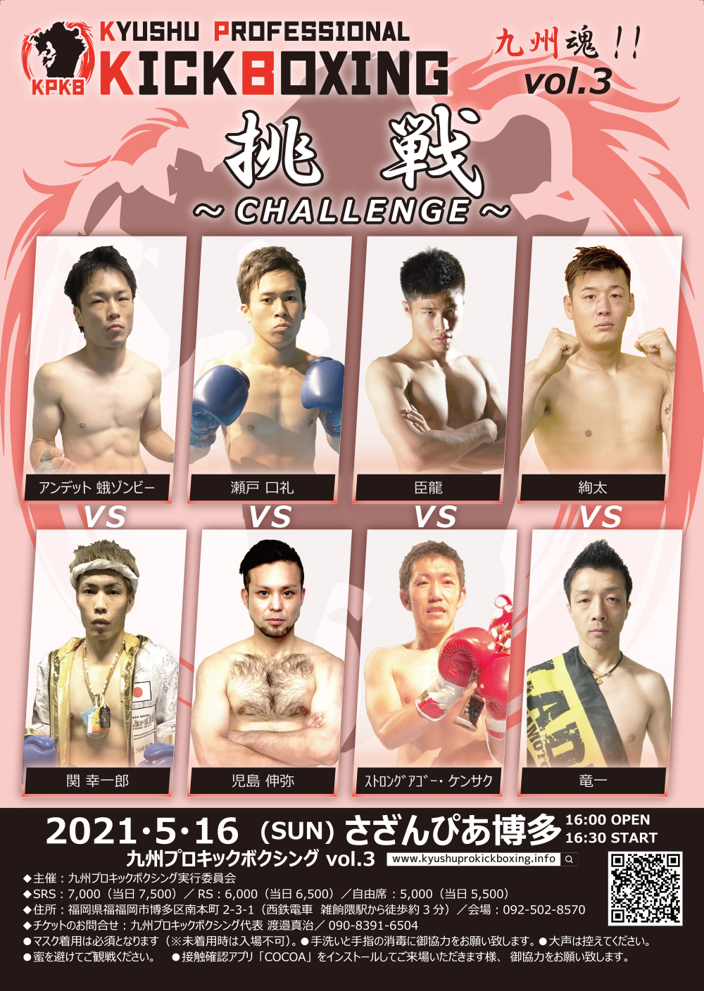 21年5月16日九州プロキックボクシングvol 3スケジュール Fighters Spirits Magazine