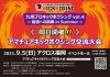 2021年9月5日KPKBアマチュアキックボクシング交流大会スケジュール