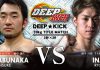 2021年11月28日DEEP☆KICK 57・58 70kgタイトルマッチ、65kg王座決定戦が決定。