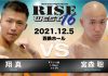 2021年12月5日RISE WEST 16対戦5カード決定。