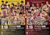 2022年2月13日九州プロキックボクシングvol.5・vol.6スケジュール