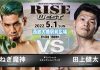 2022年5月1日RISE WEST & Amateur RISE Nova 西鉄大橋駅前大会 エキシビションマッチで、ねぎ魔神vs田上。