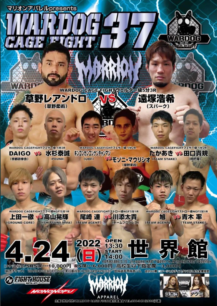 2022年4月24日マリオンアパレルpresents WARDOG CAGE FIGHT 37 