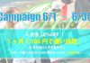 〔グリードジム〕GREED GYMはサマーキャンペーンを2023年6月30日まで行っております。