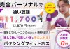 ZEAL BOXING FITNESS 薬院大通店は体験料金・入会金無料と月額費用10%off、パンチンググローブ、インナーグローブプレゼントキャンペーンを行っております。
