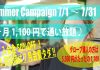 〔グリードジム〕GREED GYMは2023年7月31日まで新規入会サマーキャンペーンを実地中です。
