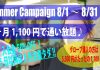 〔グリードジム〕GREED GYMは新規入会のサマーキャンペーンを2023年8月31日まで行っております。