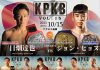 2023年10月15日九州プロキックボクシングvol.15 KPKBインターナショナル王座を設立、日畑vsジョン・ヒョヌで争う。関東勢が来襲、KPKB勢が迎え打つ。