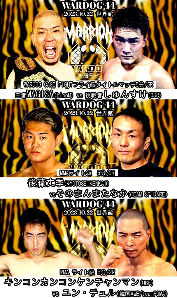 2023年10月22日MARRLIONAPPARELpresents WARDOG CAGE 