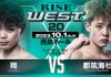 2023年10月1日RISE WEST.20 翔vs都筑のフェザー級ランカー対決、ねぎ魔神は修斗世界ランカー野尻と対戦。