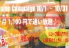 〔グリードジム〕GREED GYMは2023年10月31日まで秋の新規入会キャンペーンを実地中です。
