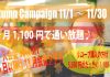 〔グリードジム〕GREED GYMは秋の新規入会キャンペーン、更に女性限定で月会費がずっと6,600円を2023年11月30日まで実地中です。