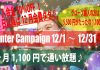 〔グリードジム〕GREED GYMはウィンターキャンペーンを実地しており、女性限定の月会費がずっと6,600円を2023年12月31日まで行っております。