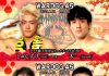 2024年1月21日MARRLIONAPPARELpresents WARDOG CAGE FIGHT 45 若手4名によるフライ級王者決定トーナメントを開催決定。