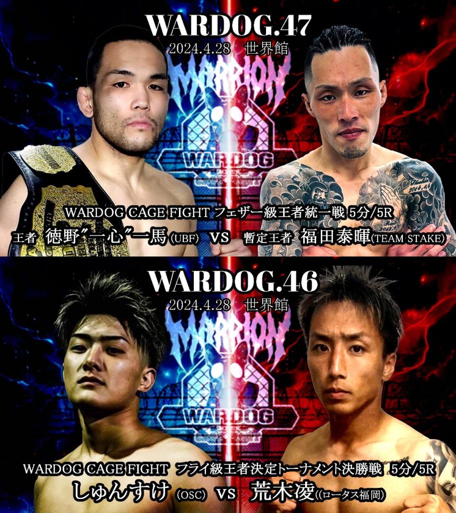 2024年4月28日MARRLIONAPPARELpresents WARDOG CAGE FIGHT 46・47  フライ級王者決定トーナメント決勝戦でしゅんすけ、荒木が激突。フェザー級王者統一戦では王者徳野が暫定王者福田と対戦。 | ファイターズスピリッツマガジン