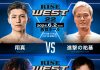 2024年6月2日RISE WEST.22 ミドル級ランカー翔真がDEEP☆KICK -70kg 2位である進撃の祐基と対戦。他6カード決定。
