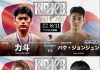 2024年8月11日九州プロキックボクシングvol.20 5周年記念大会メインはKPKBインターナショナルスーパーライト級王座決定戦で力斗vsパク。全カード・試合順決定。