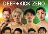 2024年10月27日DEEP☆KICK ZERO 16・17スケジュール
