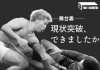 2025年2月26日Breakthrough Combat03  舞台裏を紹介する動画=THE1 REVIEW 「Across the Breakthrough Combat03」を公開。