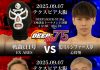 2025年9月7日DEEP☆KICK 75 -57.5kg王座決定戦はショッカーvsルシファーの異色の一戦、更に-70kg挑戦者決定トーナメントの開催決定!