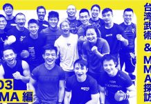 THE1 TV、中村倫也の台湾訪問ドキュメント THE 1 STORY 「UFCファイター中村倫也が行く! 台湾武術&MMA探訪」 #03 MMA編をYou Tubeにて配信中。