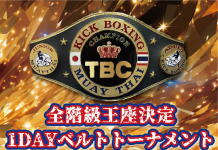 2025年8月24日第37回T.B.NATION CUP!アマチュアキックボクシング大会スケジュール
