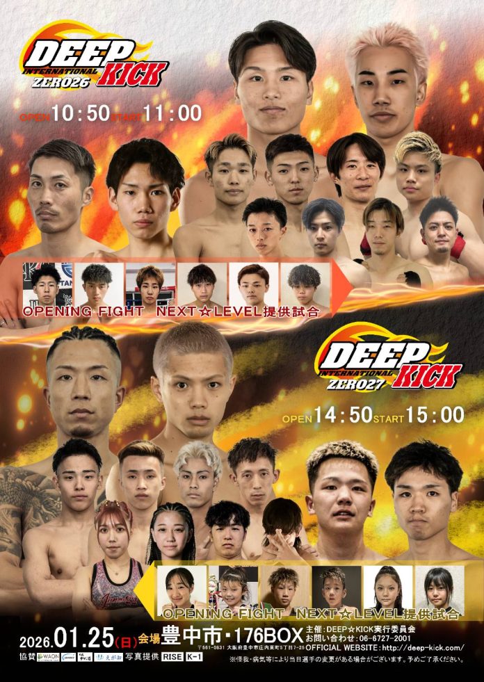 2026年1月25日DEEP☆KICK ZERO 26・27 自衛官vs鬼で行われる-63kg挑戦者決定トーナメント準決勝開催、全対戦カードに試合順決定!!