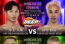 2026年1月25日DEEP☆KICK ZERO 26・27 -55kg挑戦者決定トーナメント決勝戦、-57.5kg挑戦者決定トーナメント開催決定!!