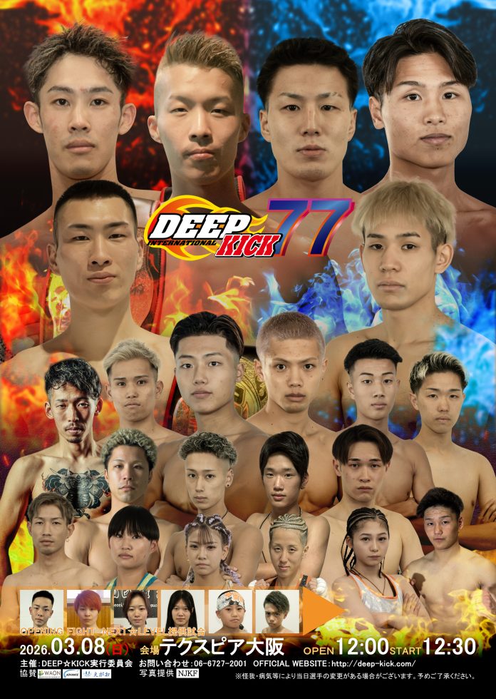 2026年3月8日DEEP☆KICK 77スケジュール