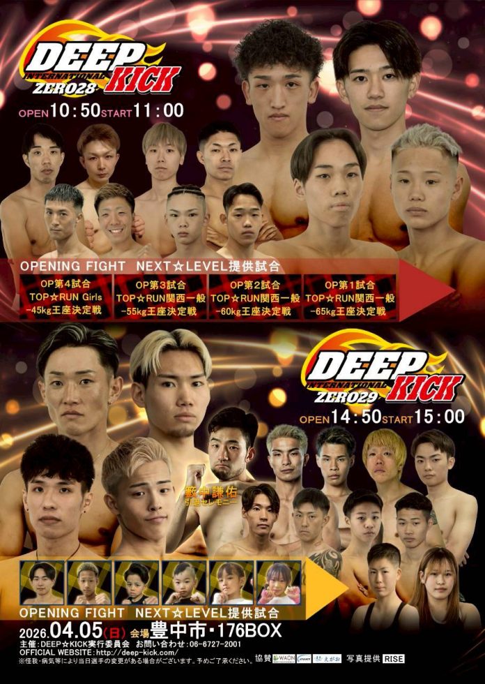 2026年4月5日DEEP☆KICK ZERO 28・29スケジュール