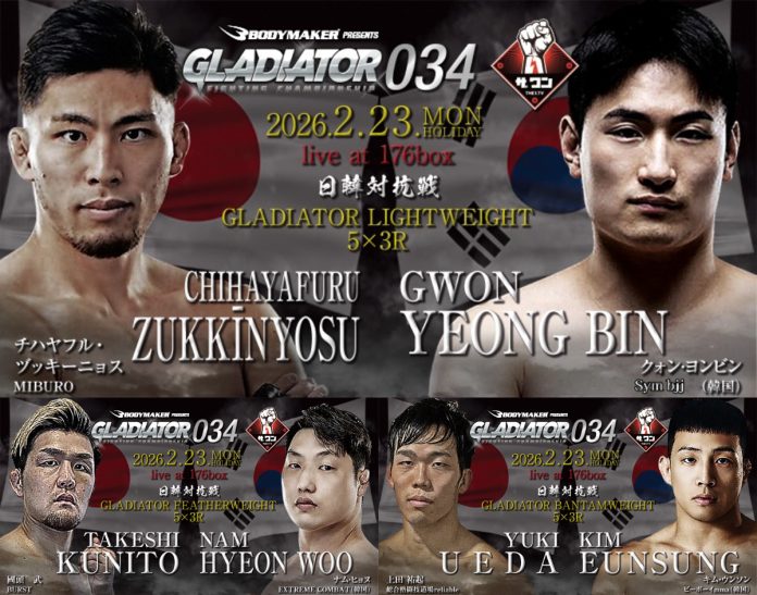 2026年2月23日BODYMAKERpresents GLADIATOR 034 in OSAKA 2026年第一弾は 日韓対抗戦3試合が決定。日本勢が強豪韓国人ファイターを迎え撃つ!!