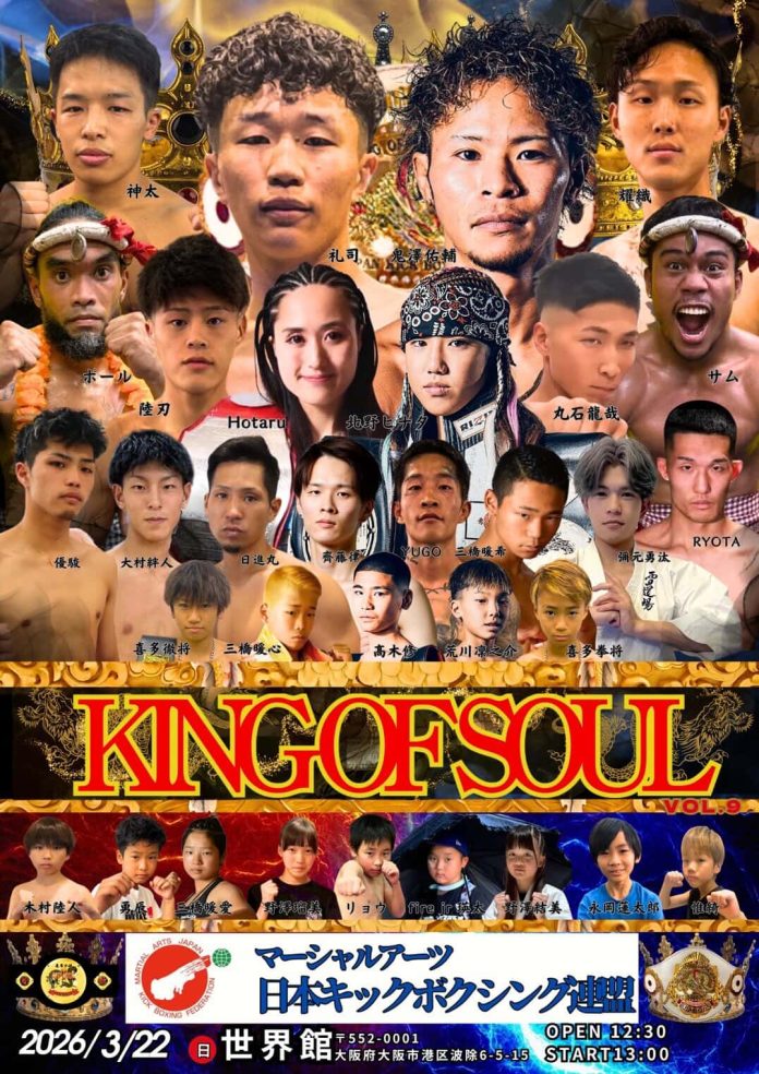 2026年3月22日KING OF SOUL:Vol.9スケジュール