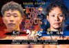 2026年3月22日KING OF SOUL:Vol.9 MA日本フェザー級王座決定戦で礼司(楠誠会館)と鬼澤佑輔(MIYABIGYM)が激突!!全カード決定する!!